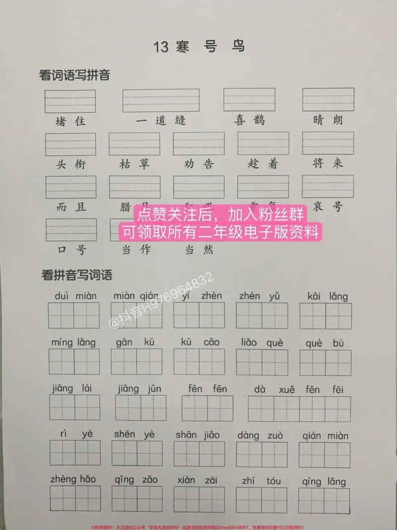《二年级语文上册。你们找了很久的看拼音写词语全册都更新完咯✌️打印出来周末给孩子填一填吧#二年级上册语文#二年级#看拼音写词语#二年级语文#家长收藏孩子受益》第2页预览