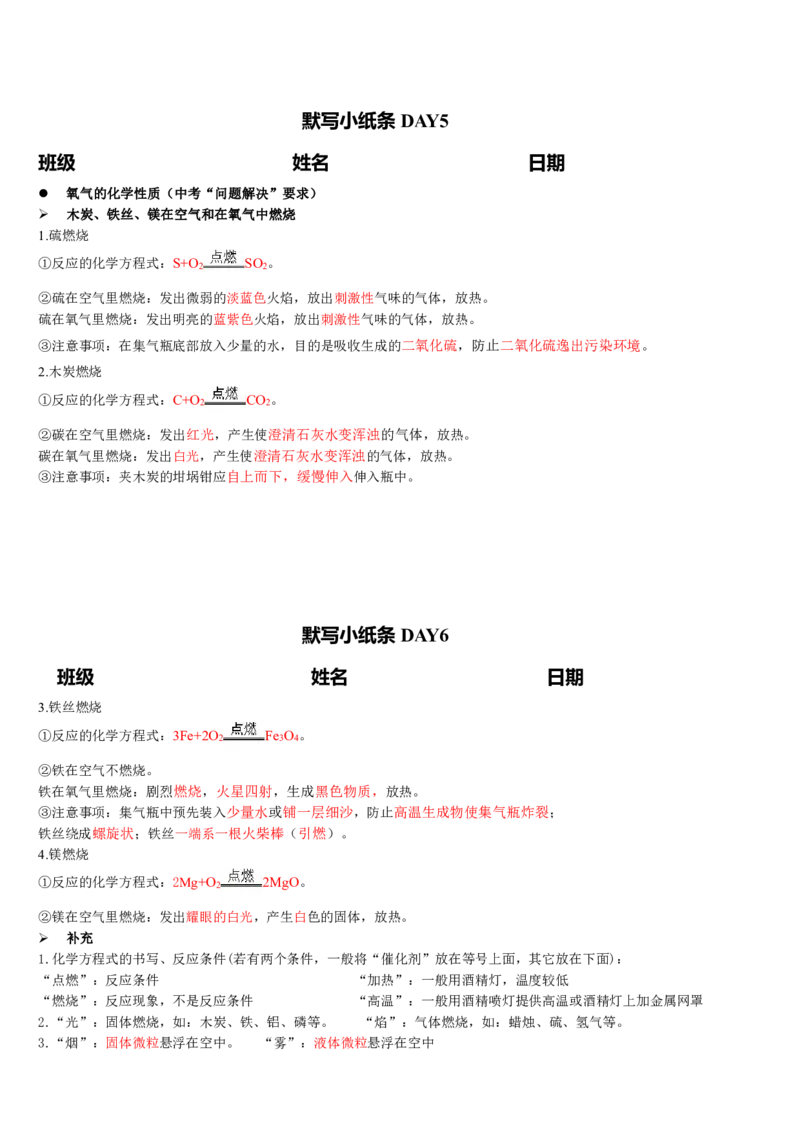 《版（1）九上化学默写小纸条答案_2026秋初中教辅合集_2027学科网&_2026秋《九上化学•知识点默写小纸条》3版》第3页预览