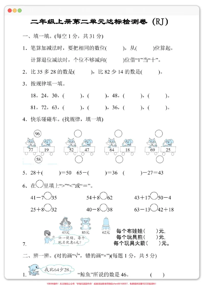 《二年级上册数学达标测试卷人教版。#二年级数学#二年级上册数学#二单元测试卷#第二单元测试卷#二年级数学上册》第2页预览