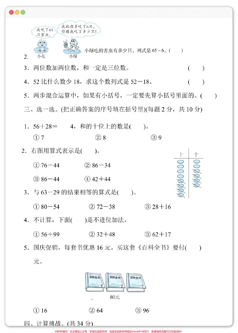 《二年级上册数学达标测试卷人教版。#二年级数学#二年级上册数学#二单元测试卷#第二单元测试卷#二年级数学上册》第3页预览