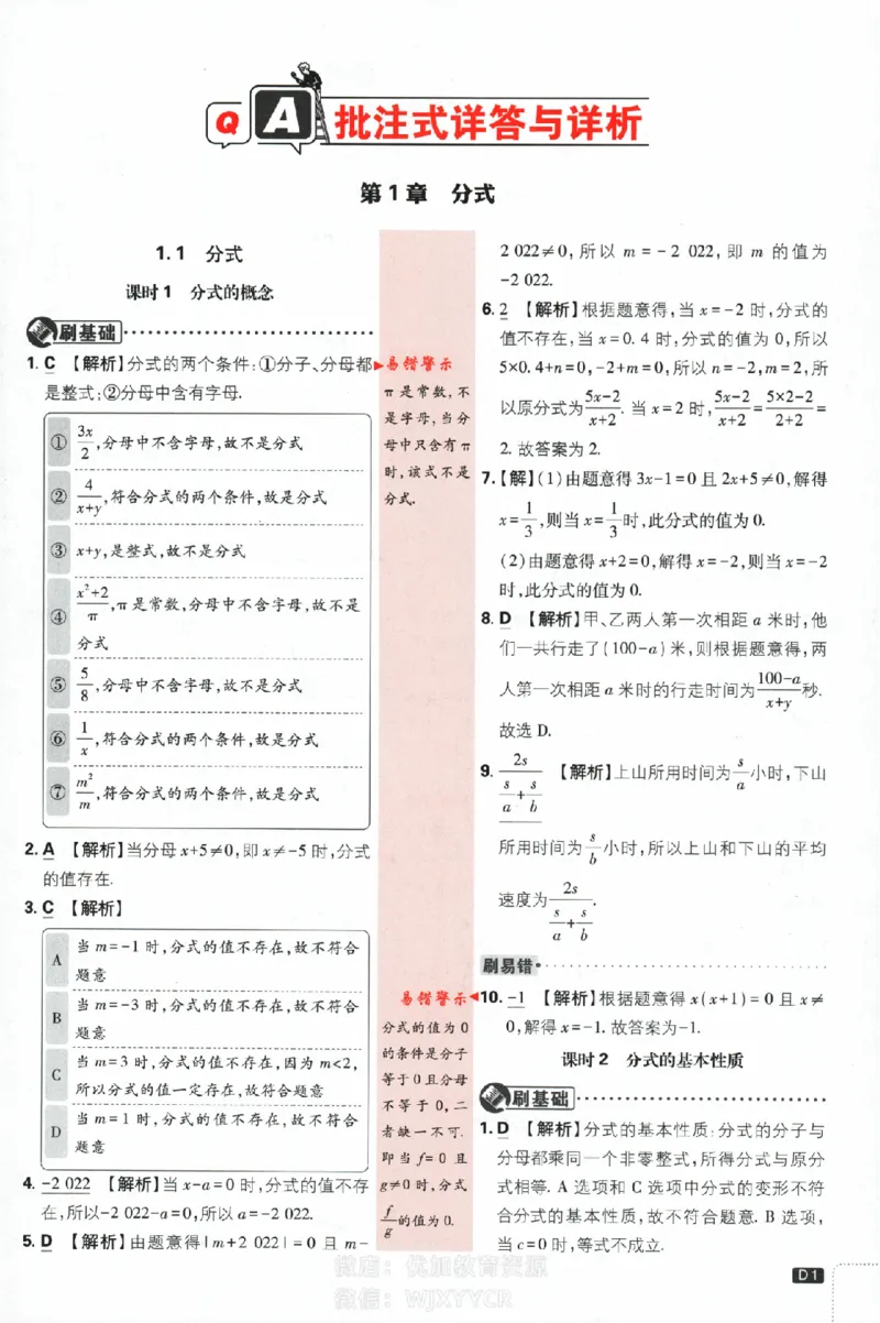 《2024版初中必刷题-八上数学湘教版答案解析_初中全科知识点总结和试卷_赠送习题试卷_初中3年学习辅助资料_2、2025初中必刷题合集_初中必刷题23+24+25上册_24初中必刷题上册+下册全_2024版》第1页预览