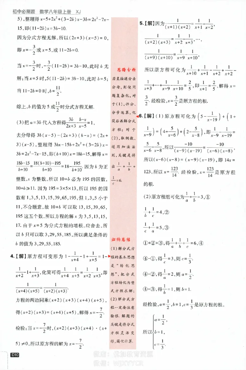 《2024版初中必刷题-八上数学湘教版答案解析_初中全科知识点总结和试卷_赠送习题试卷_初中3年学习辅助资料_2、2025初中必刷题合集_初中必刷题23+24+25上册_24初中必刷题上册+下册全_2024版》第10页预览