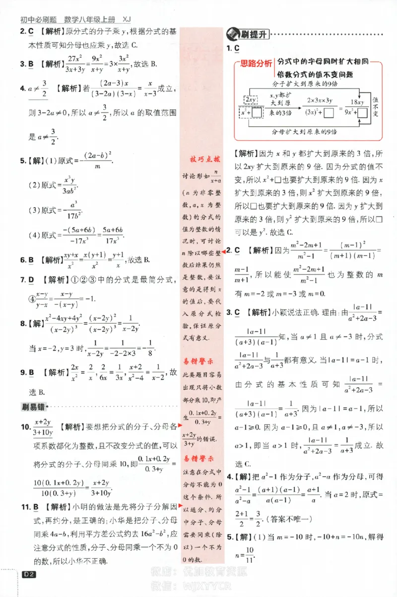 《2024版初中必刷题-八上数学湘教版答案解析_初中全科知识点总结和试卷_赠送习题试卷_初中3年学习辅助资料_2、2025初中必刷题合集_初中必刷题23+24+25上册_24初中必刷题上册+下册全_2024版》第2页预览