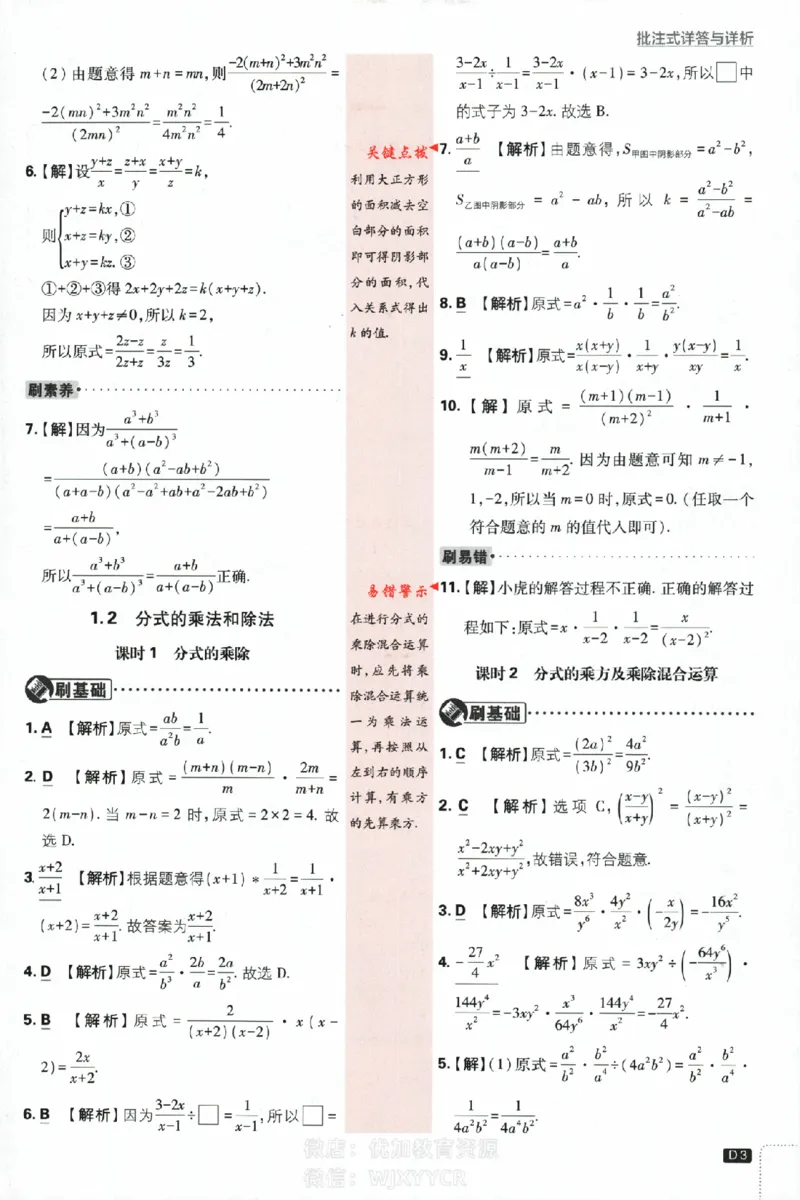《2024版初中必刷题-八上数学湘教版答案解析_初中全科知识点总结和试卷_赠送习题试卷_初中3年学习辅助资料_2、2025初中必刷题合集_初中必刷题23+24+25上册_24初中必刷题上册+下册全_2024版》第3页预览