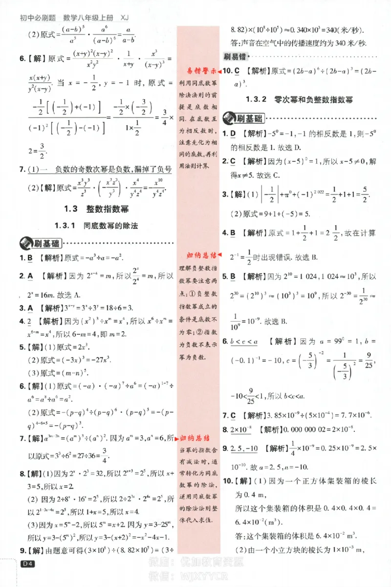《2024版初中必刷题-八上数学湘教版答案解析_初中全科知识点总结和试卷_赠送习题试卷_初中3年学习辅助资料_2、2025初中必刷题合集_初中必刷题23+24+25上册_24初中必刷题上册+下册全_2024版》第4页预览
