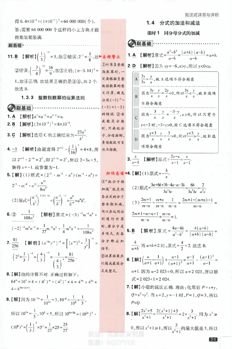 《2024版初中必刷题-八上数学湘教版答案解析_初中全科知识点总结和试卷_赠送习题试卷_初中3年学习辅助资料_2、2025初中必刷题合集_初中必刷题23+24+25上册_24初中必刷题上册+下册全_2024版》第5页预览