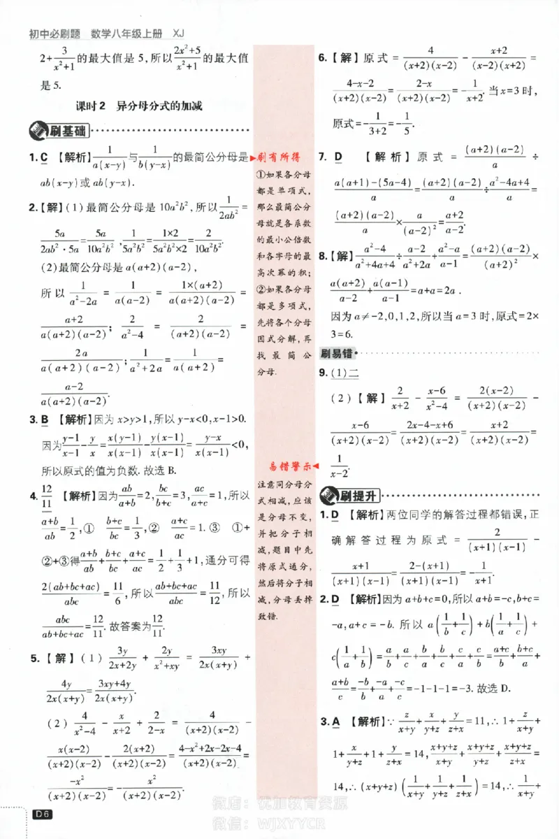 《2024版初中必刷题-八上数学湘教版答案解析_初中全科知识点总结和试卷_赠送习题试卷_初中3年学习辅助资料_2、2025初中必刷题合集_初中必刷题23+24+25上册_24初中必刷题上册+下册全_2024版》第6页预览