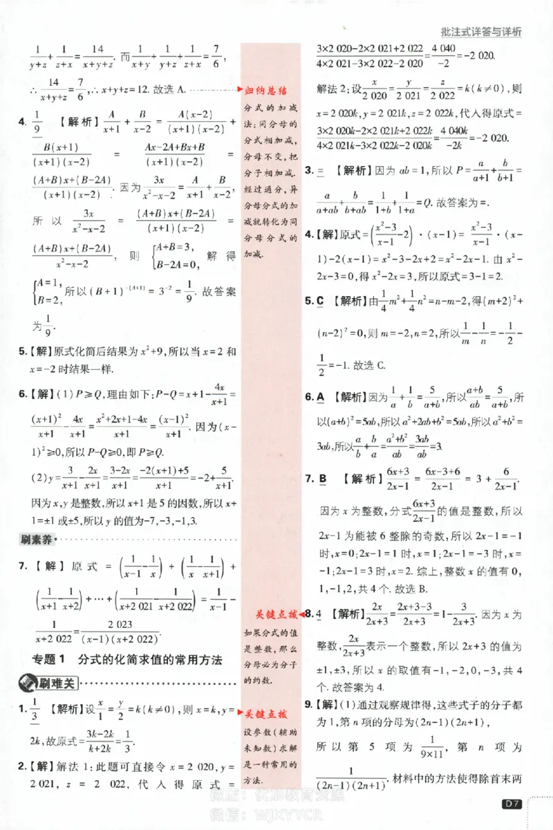 《2024版初中必刷题-八上数学湘教版答案解析_初中全科知识点总结和试卷_赠送习题试卷_初中3年学习辅助资料_2、2025初中必刷题合集_初中必刷题23+24+25上册_24初中必刷题上册+下册全_2024版》第7页预览