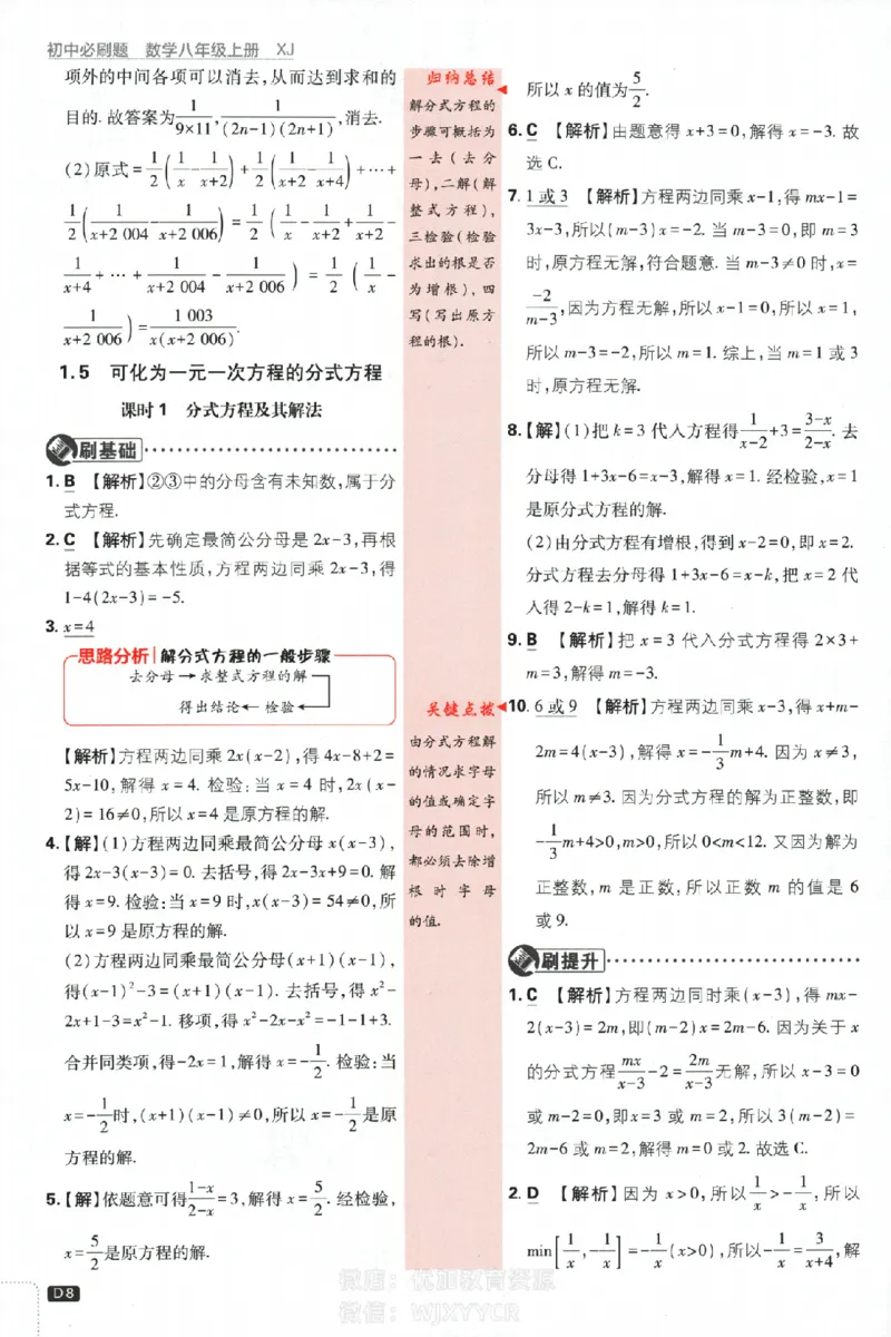《2024版初中必刷题-八上数学湘教版答案解析_初中全科知识点总结和试卷_赠送习题试卷_初中3年学习辅助资料_2、2025初中必刷题合集_初中必刷题23+24+25上册_24初中必刷题上册+下册全_2024版》第8页预览