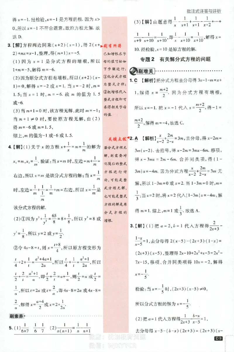 《2024版初中必刷题-八上数学湘教版答案解析_初中全科知识点总结和试卷_赠送习题试卷_初中3年学习辅助资料_2、2025初中必刷题合集_初中必刷题23+24+25上册_24初中必刷题上册+下册全_2024版》第9页预览