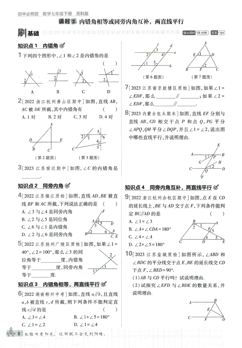 《2024版《初中必刷题》数学7下（SK）_初中全科知识点总结和试卷_赠送习题试卷_初中3年学习辅助资料_2、2025初中必刷题合集_初中必刷题23+24+25上册_24初中必刷题上册+下册全_2024版-下册》第10页预览