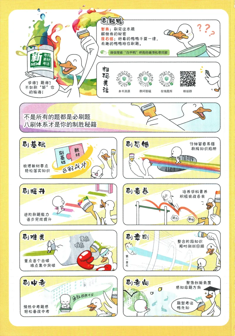 《2024版《初中必刷题》数学7下（SK）_初中全科知识点总结和试卷_赠送习题试卷_初中3年学习辅助资料_2、2025初中必刷题合集_初中必刷题23+24+25上册_24初中必刷题上册+下册全_2024版-下册》第2页预览