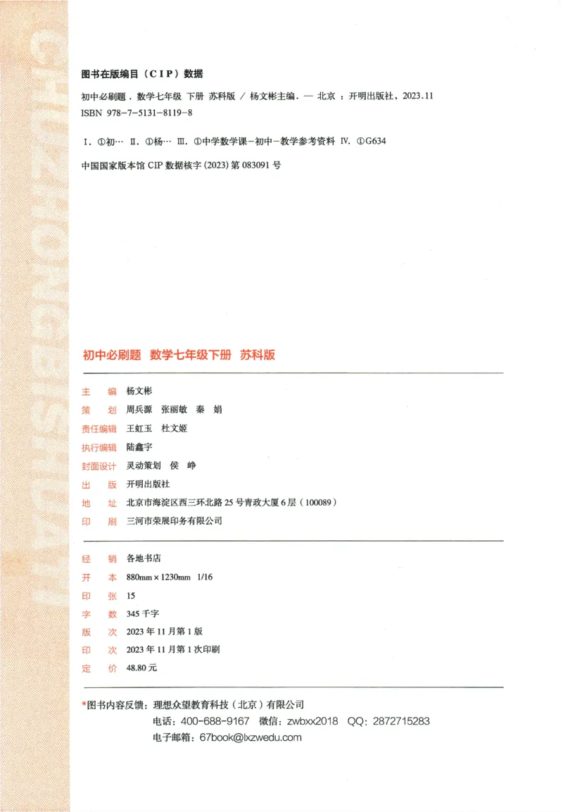 《2024版《初中必刷题》数学7下（SK）_初中全科知识点总结和试卷_赠送习题试卷_初中3年学习辅助资料_2、2025初中必刷题合集_初中必刷题23+24+25上册_24初中必刷题上册+下册全_2024版-下册》第4页预览