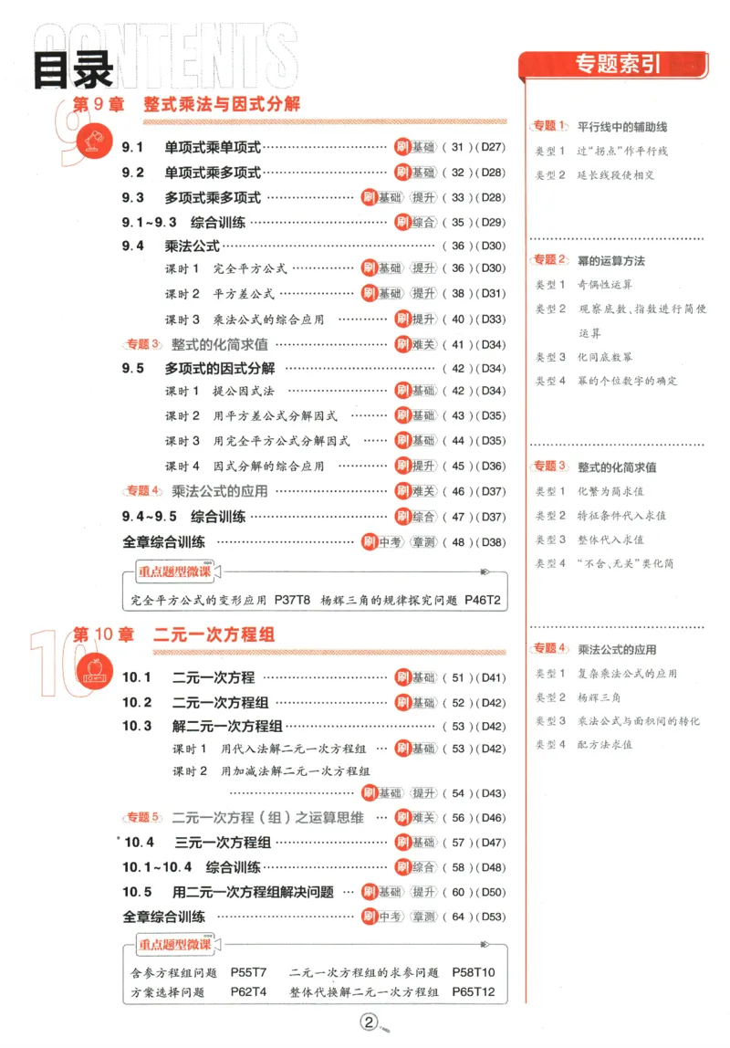 《2024版《初中必刷题》数学7下（SK）_初中全科知识点总结和试卷_赠送习题试卷_初中3年学习辅助资料_2、2025初中必刷题合集_初中必刷题23+24+25上册_24初中必刷题上册+下册全_2024版-下册》第6页预览