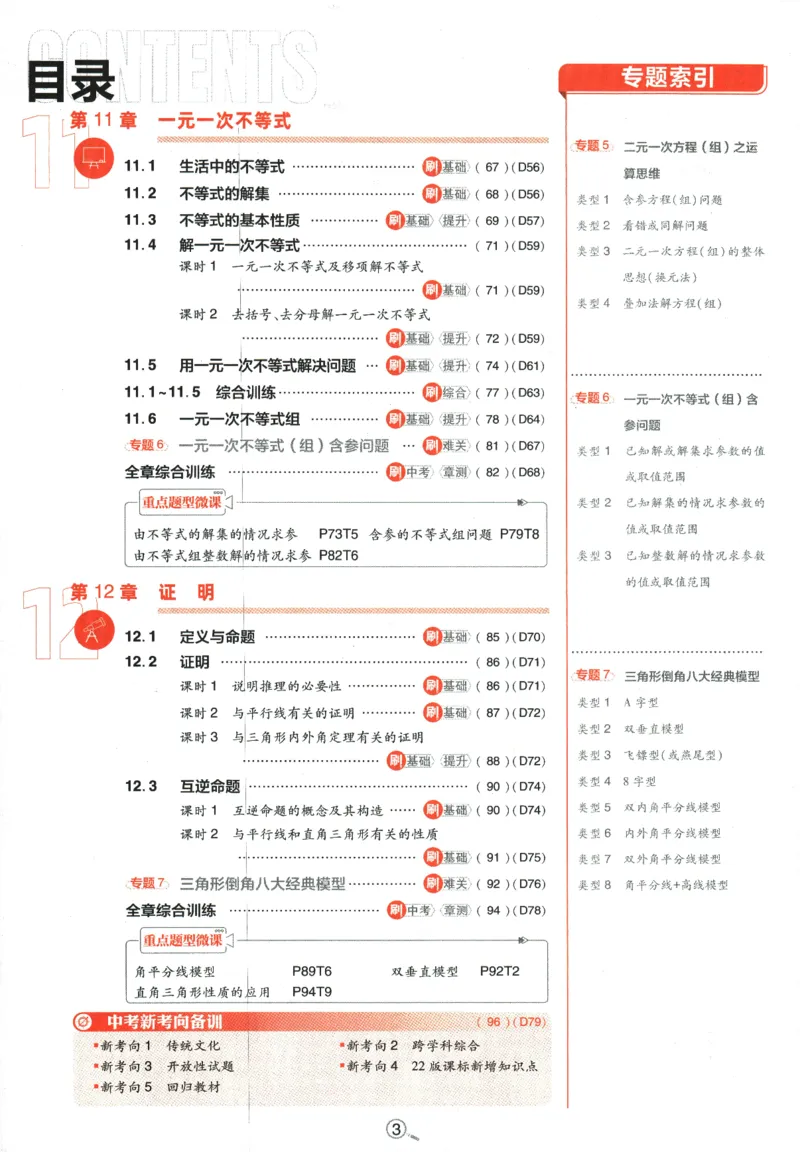 《2024版《初中必刷题》数学7下（SK）_初中全科知识点总结和试卷_赠送习题试卷_初中3年学习辅助资料_2、2025初中必刷题合集_初中必刷题23+24+25上册_24初中必刷题上册+下册全_2024版-下册》第7页预览