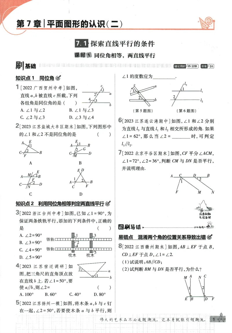 《2024版《初中必刷题》数学7下（SK）_初中全科知识点总结和试卷_赠送习题试卷_初中3年学习辅助资料_2、2025初中必刷题合集_初中必刷题23+24+25上册_24初中必刷题上册+下册全_2024版-下册》第9页预览