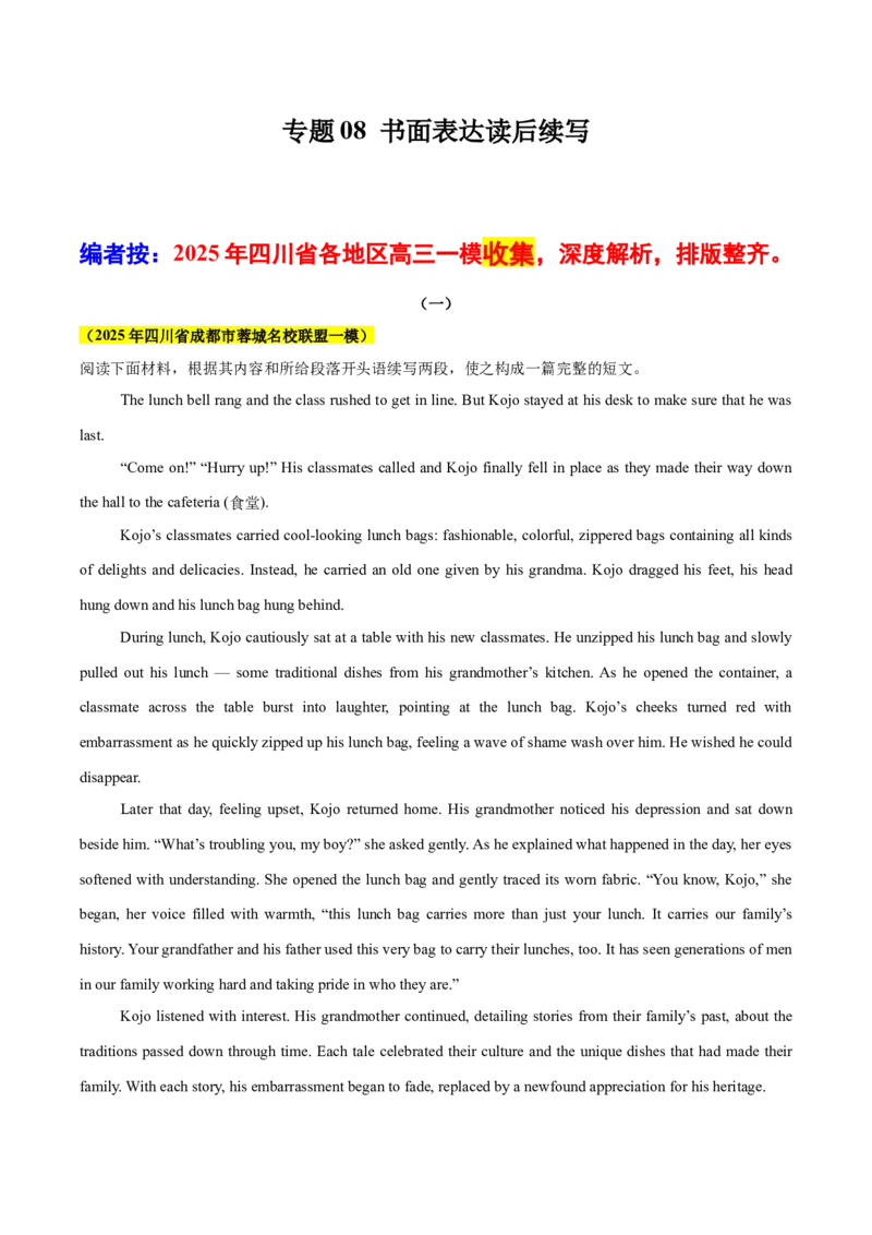 《专题08书面表达读后续写（四川专用）（教师版）_高考一二三轮复习_英语_2026年-英语高考专项复习_2025年高考英语一模试题分类汇编（四川专用）》第1页预览