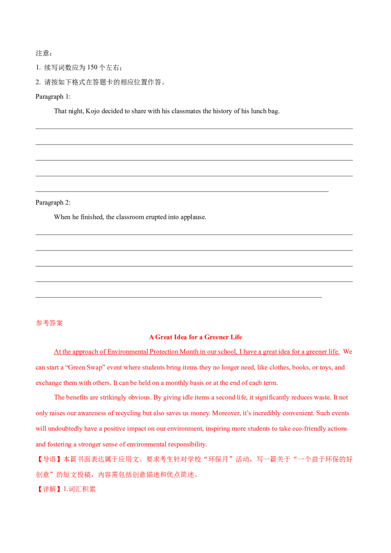《专题08书面表达读后续写（四川专用）（教师版）_高考一二三轮复习_英语_2026年-英语高考专项复习_2025年高考英语一模试题分类汇编（四川专用）》第2页预览