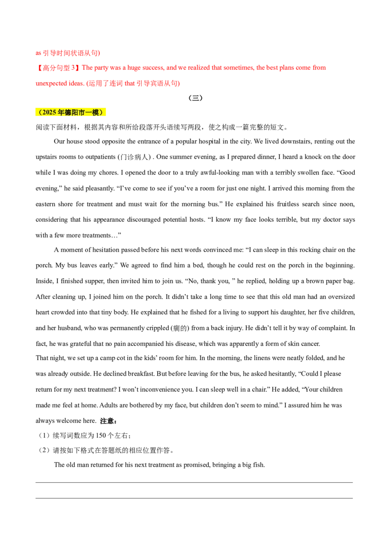 《专题08书面表达读后续写（四川专用）（教师版）_高考一二三轮复习_英语_2026年-英语高考专项复习_2025年高考英语一模试题分类汇编（四川专用）》第7页预览