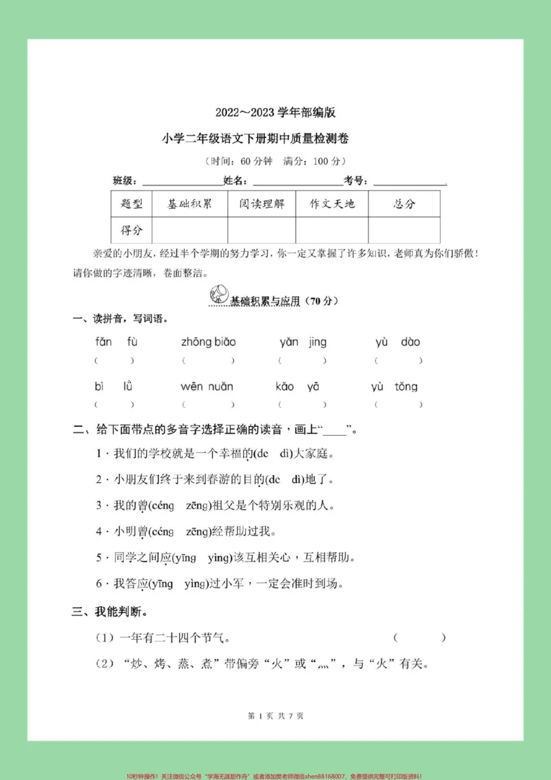 《#家长收藏孩子受益#必考考点#期中考试#二年级语文家长为孩子保存练习可打印》第2页预览