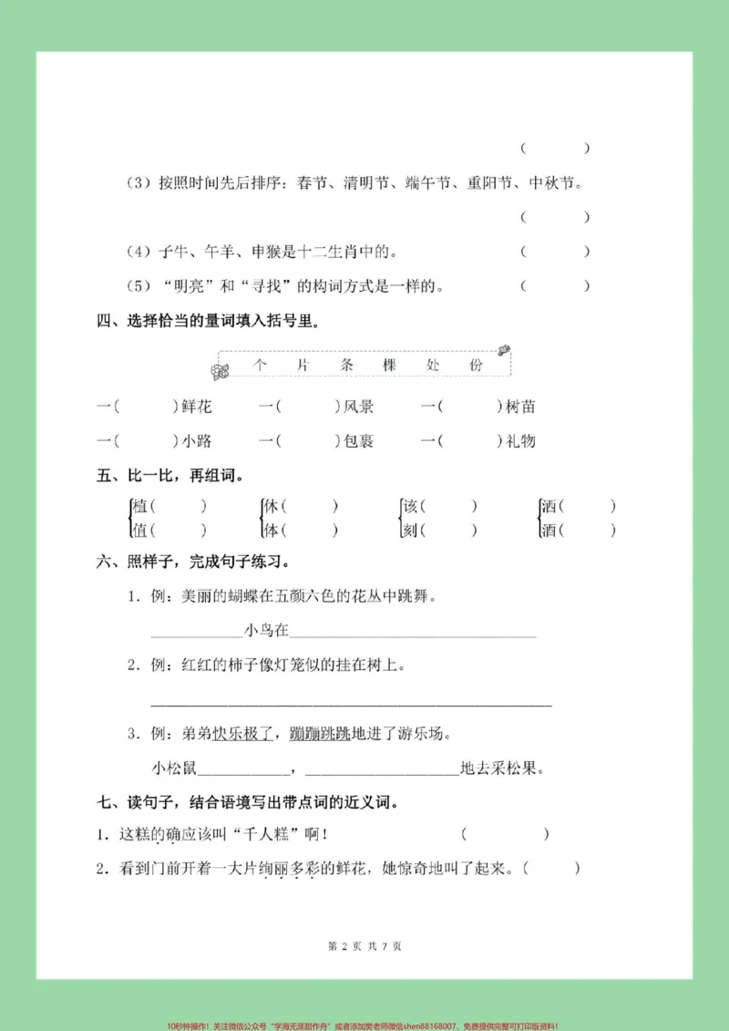 《#家长收藏孩子受益#必考考点#期中考试#二年级语文家长为孩子保存练习可打印》第3页预览