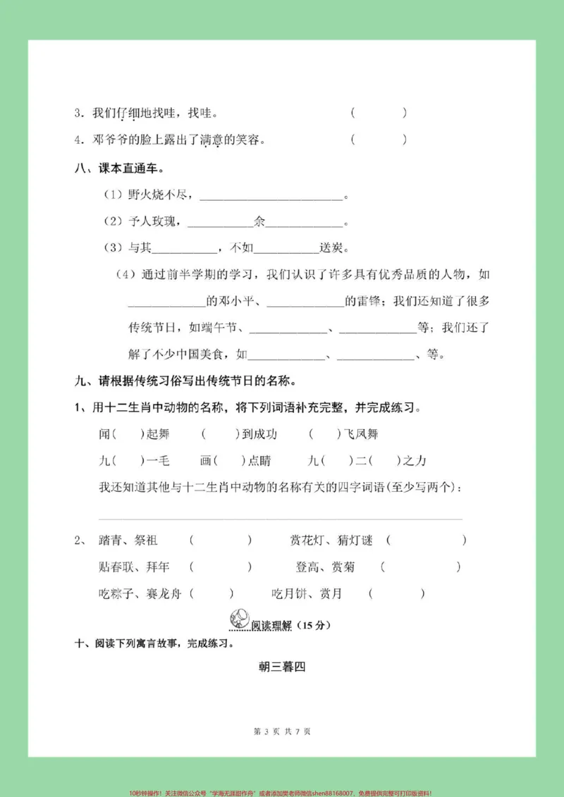 《#家长收藏孩子受益#必考考点#期中考试#二年级语文家长为孩子保存练习可打印》第4页预览