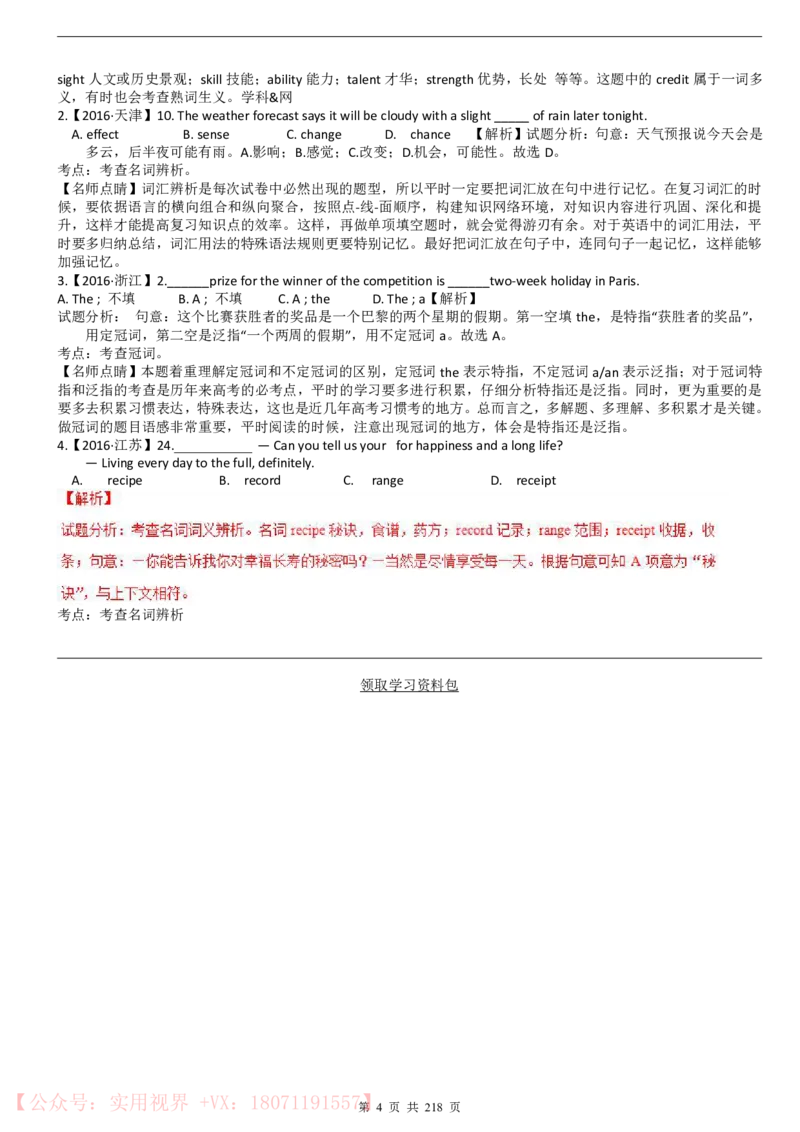 《三年高考真题英语真题(218页)_初高中资料库_高中资料库（转存避免链接过期失效）_高中英语》第4页预览