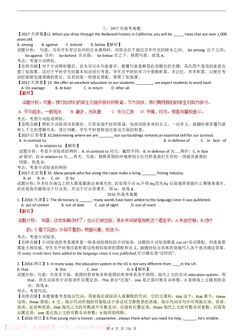 《三年高考真题英语真题(218页)_初高中资料库_高中资料库（转存避免链接过期失效）_高中英语》第6页预览
