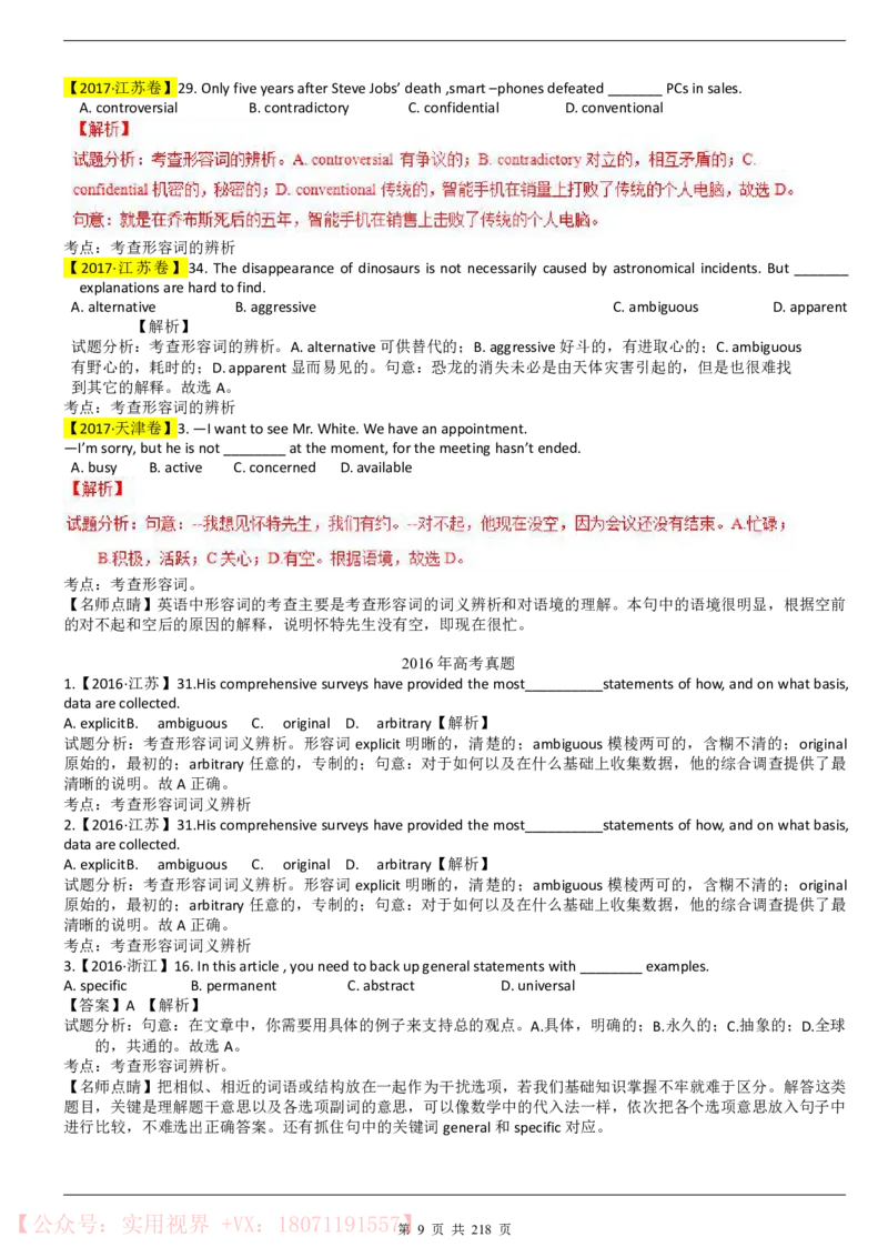 《三年高考真题英语真题(218页)_初高中资料库_高中资料库（转存避免链接过期失效）_高中英语》第9页预览