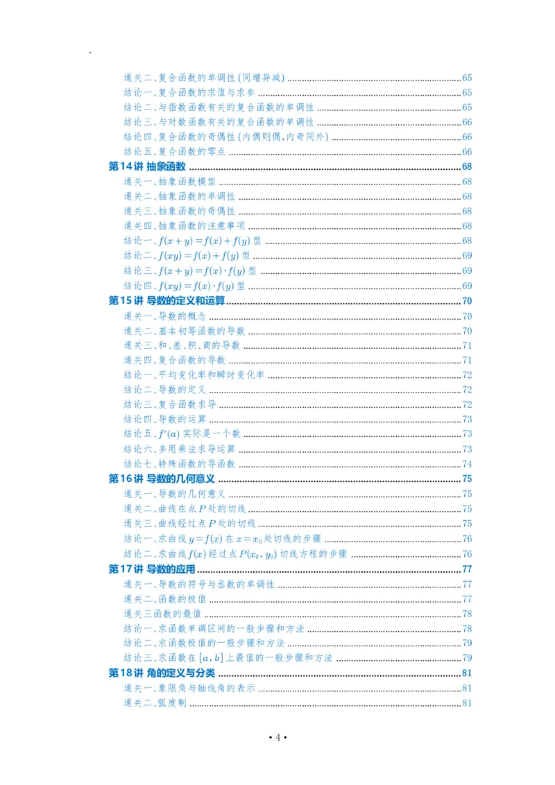 《2027高考一轮复习通关讲义(原卷版)_2027高考数学一轮复习通关讲义》第4页预览