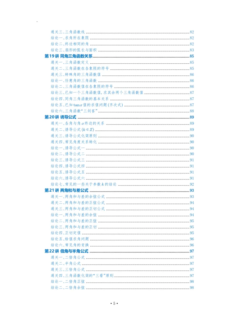 《2027高考一轮复习通关讲义(原卷版)_2027高考数学一轮复习通关讲义》第5页预览