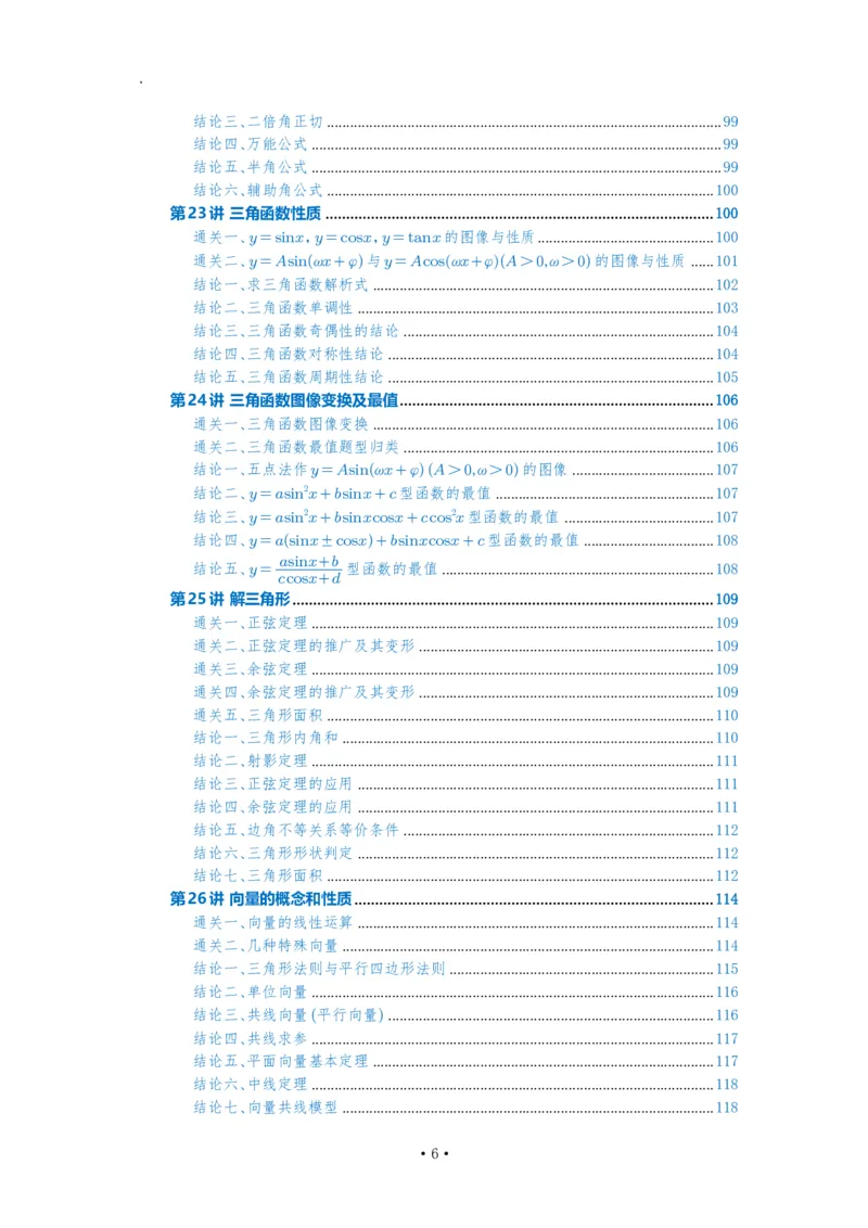《2027高考一轮复习通关讲义(原卷版)_2027高考数学一轮复习通关讲义》第6页预览