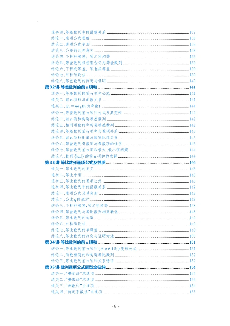 《2027高考一轮复习通关讲义(原卷版)_2027高考数学一轮复习通关讲义》第8页预览