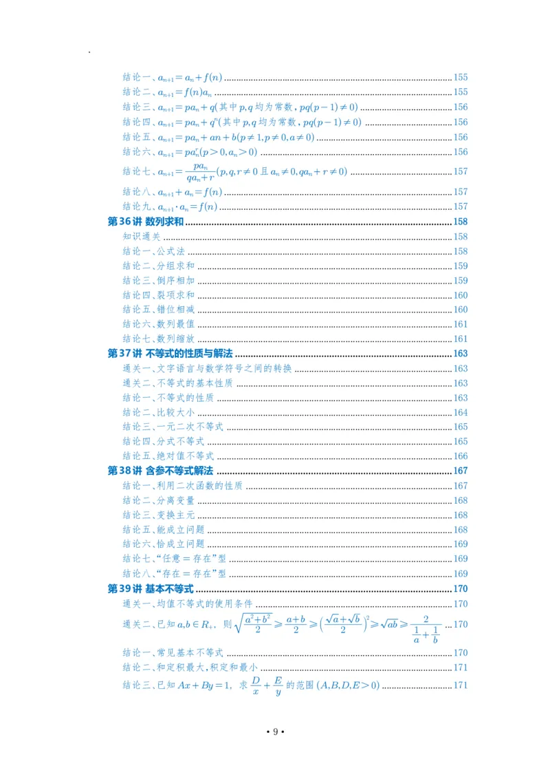《2027高考一轮复习通关讲义(原卷版)_2027高考数学一轮复习通关讲义》第9页预览