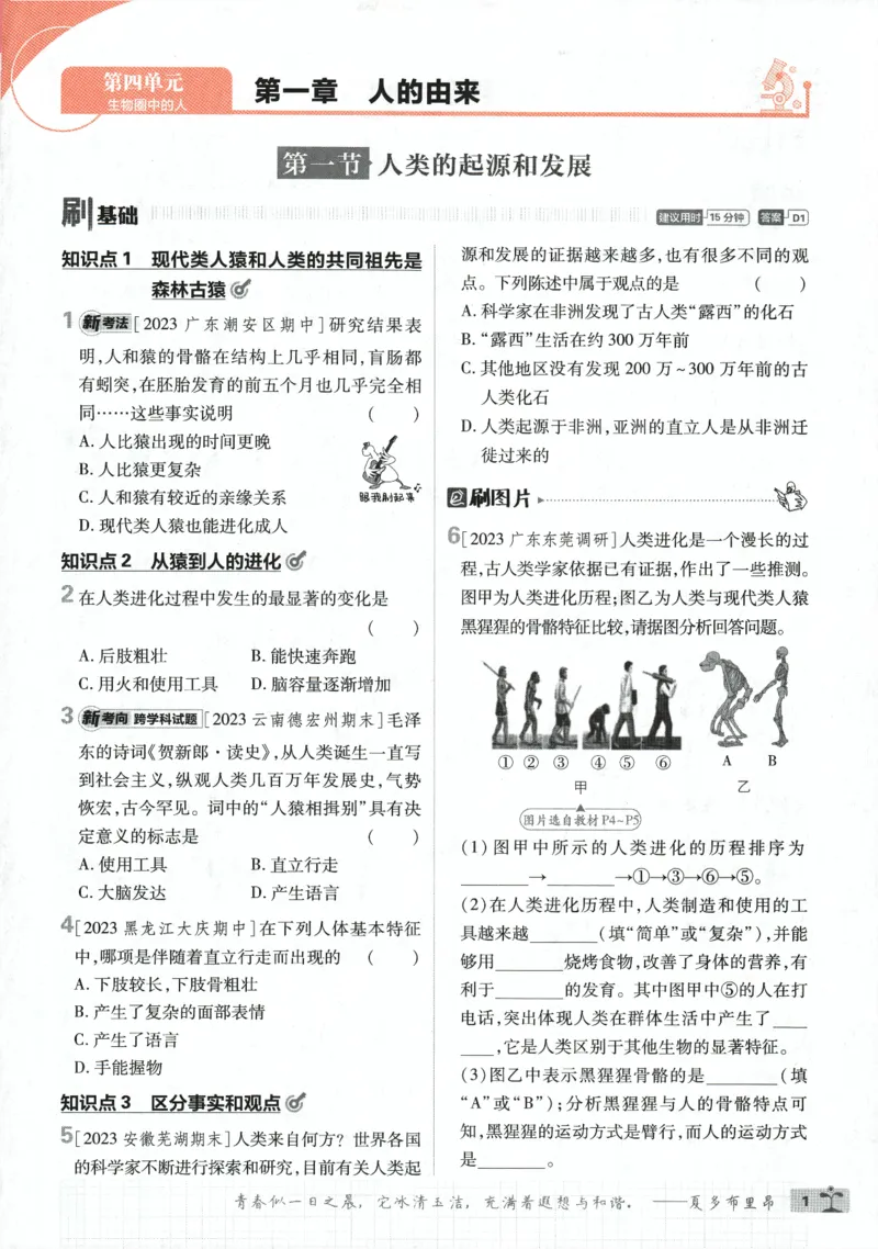 《2024版《初中必刷题》生物7下（RJ）_初中全科知识点总结和试卷_赠送习题试卷_初中3年学习辅助资料_2、2025初中必刷题合集_初中必刷题23+24+25上册_24初中必刷题上册+下册全_2024版-下册》第7页预览