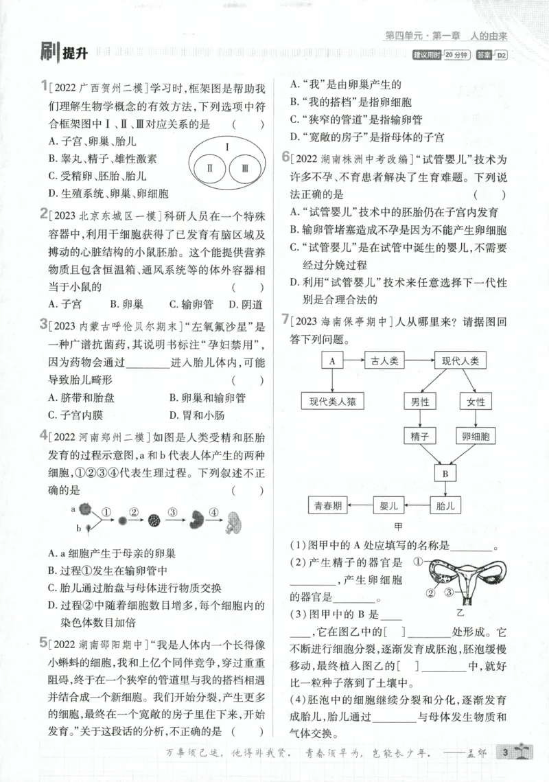 《2024版《初中必刷题》生物7下（RJ）_初中全科知识点总结和试卷_赠送习题试卷_初中3年学习辅助资料_2、2025初中必刷题合集_初中必刷题23+24+25上册_24初中必刷题上册+下册全_2024版-下册》第9页预览