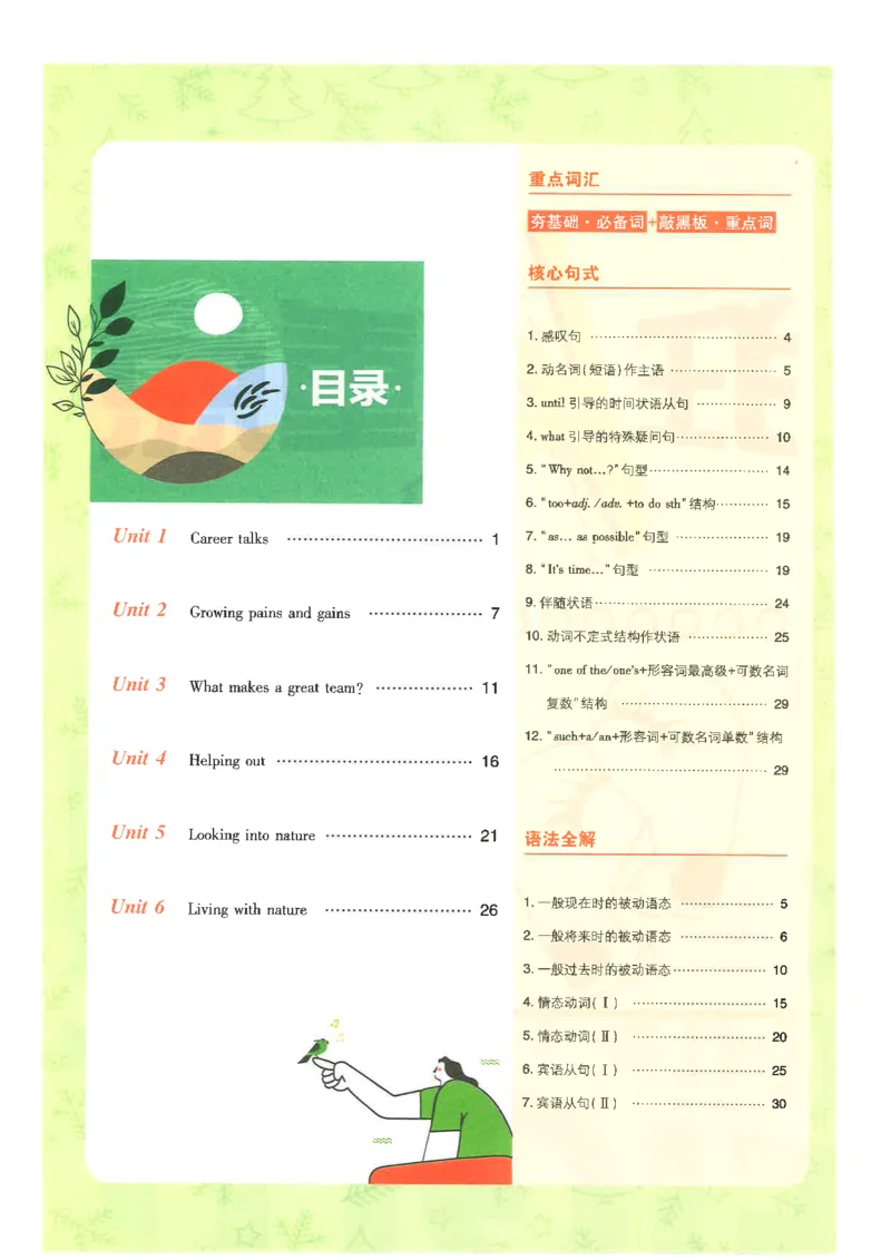 《必刷题狂K重点外研版八下英语_2026版初中《必刷题》7-9年级上下册册（全科）（多版本合集）_初中必刷题下册_2026版初中《必刷题》8年级下册（全科）》第4页预览