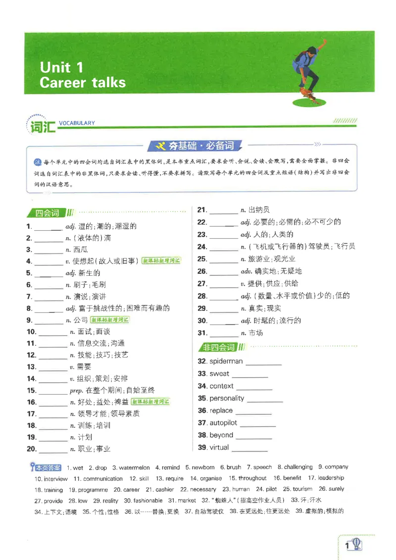 《必刷题狂K重点外研版八下英语_2026版初中《必刷题》7-9年级上下册册（全科）（多版本合集）_初中必刷题下册_2026版初中《必刷题》8年级下册（全科）》第5页预览