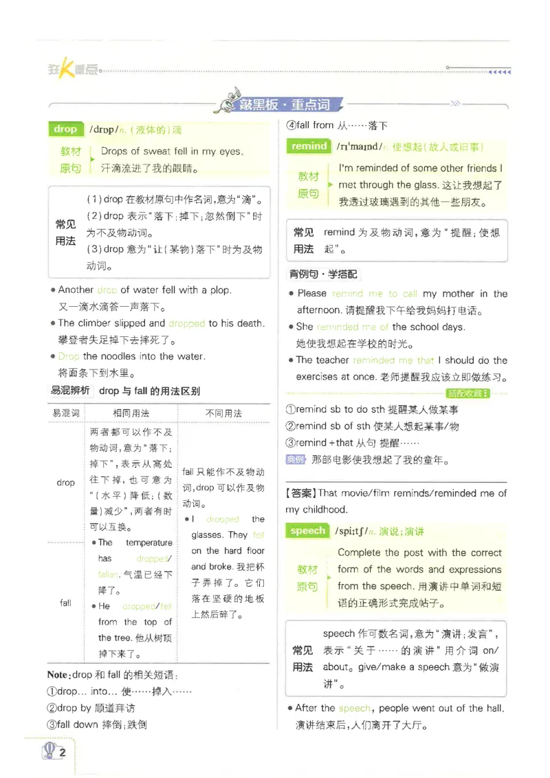 《必刷题狂K重点外研版八下英语_2026版初中《必刷题》7-9年级上下册册（全科）（多版本合集）_初中必刷题下册_2026版初中《必刷题》8年级下册（全科）》第6页预览