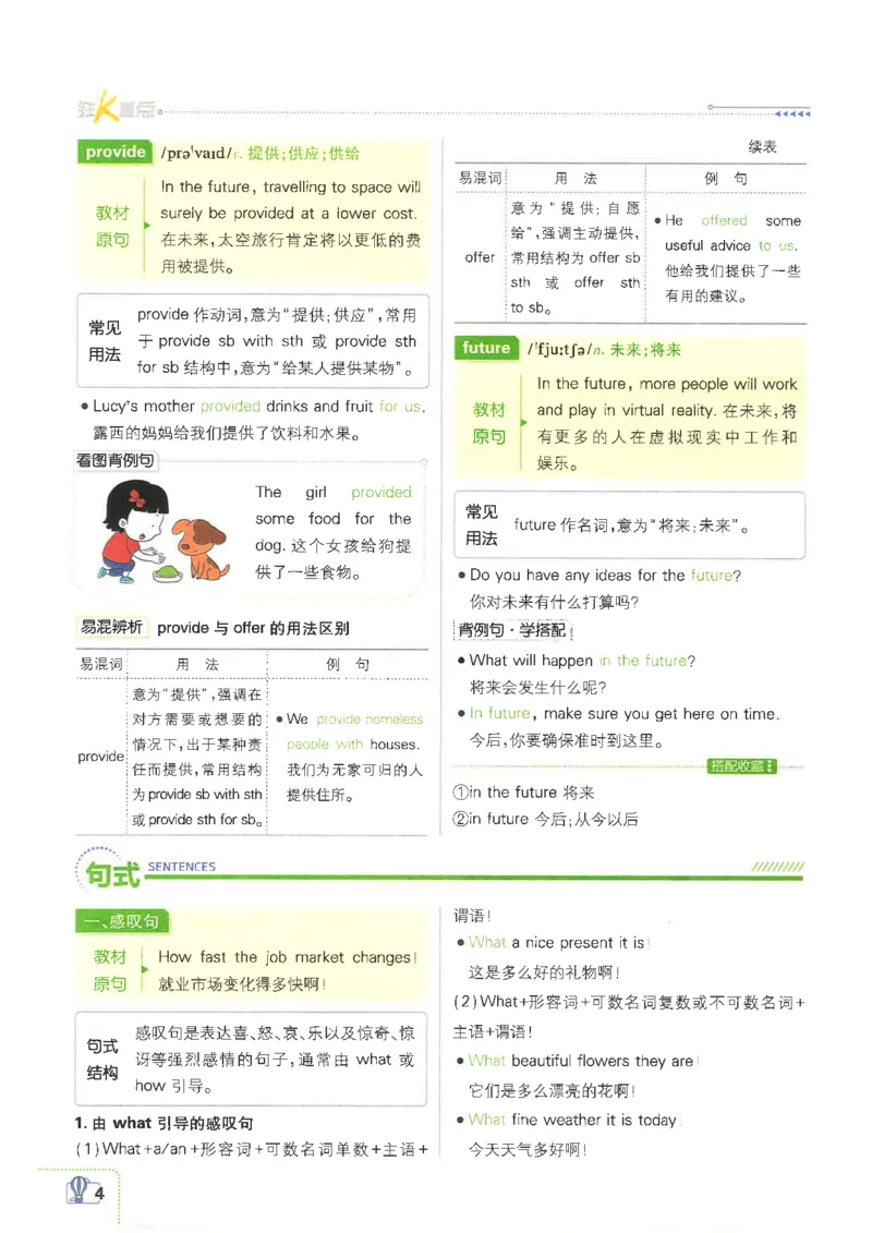 《必刷题狂K重点外研版八下英语_2026版初中《必刷题》7-9年级上下册册（全科）（多版本合集）_初中必刷题下册_2026版初中《必刷题》8年级下册（全科）》第8页预览