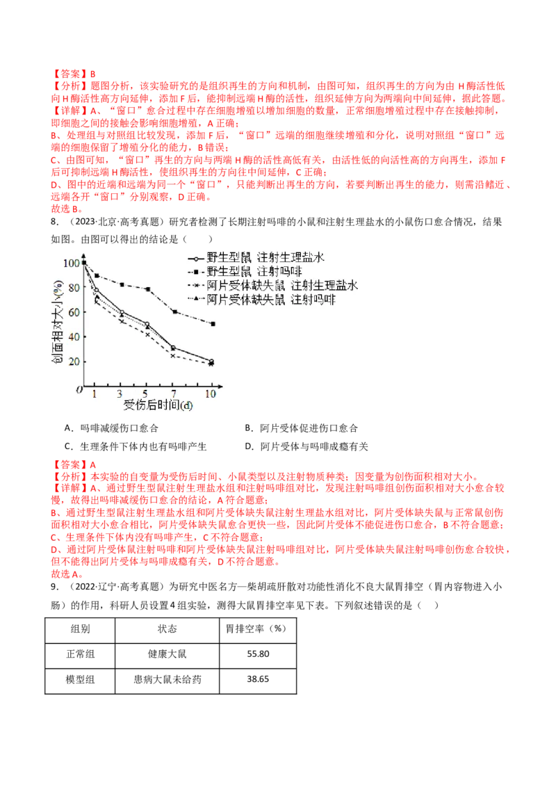 《专题24实验和探究（教师版）_高考一二三轮复习_生物_2026年-生物高考专项复习_十年（2016-2025）高考生物真题分类汇编（全国通用）-G15》第5页预览