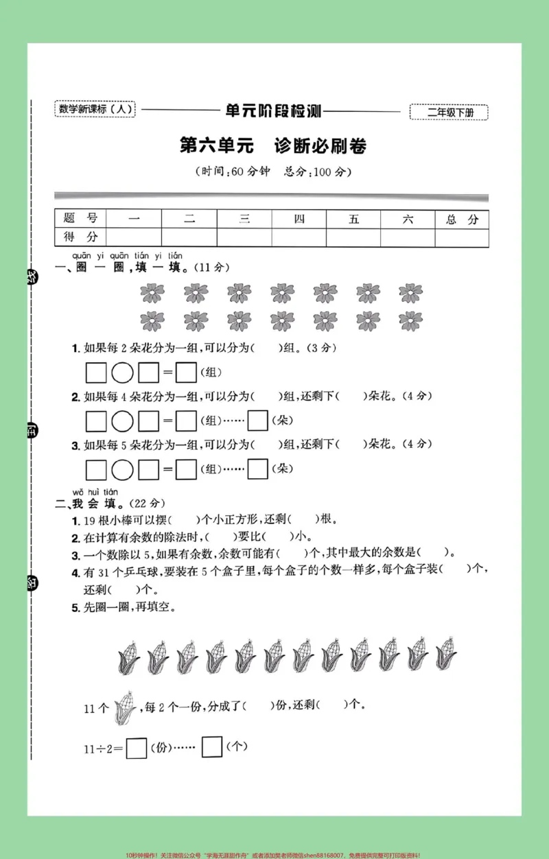 《#家长收藏孩子受益#必考考点#二年级数学家长为孩子保存练习可打印》第2页预览