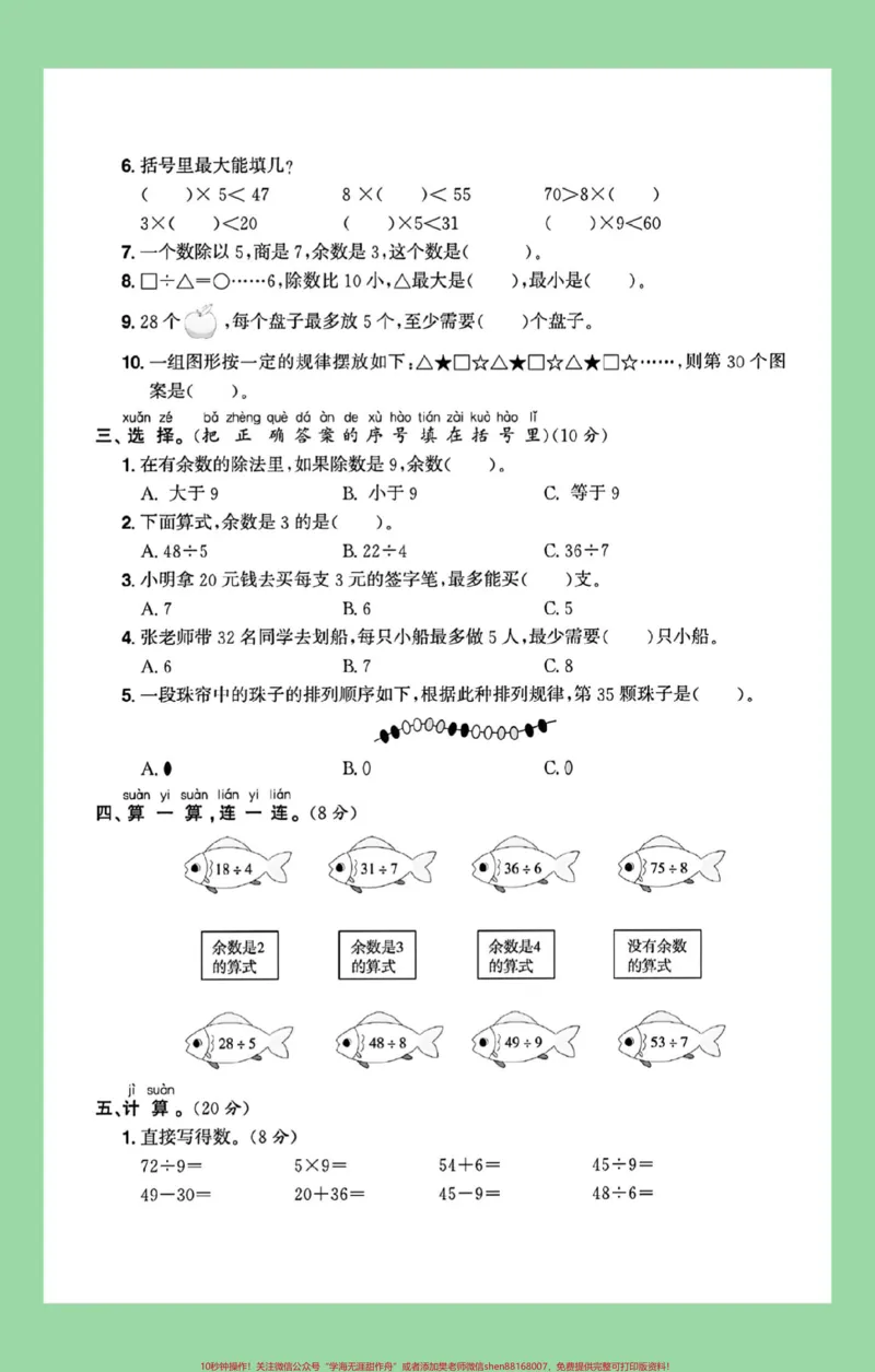 《#家长收藏孩子受益#必考考点#二年级数学家长为孩子保存练习可打印》第3页预览
