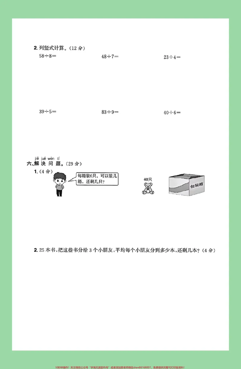 《#家长收藏孩子受益#必考考点#二年级数学家长为孩子保存练习可打印》第4页预览