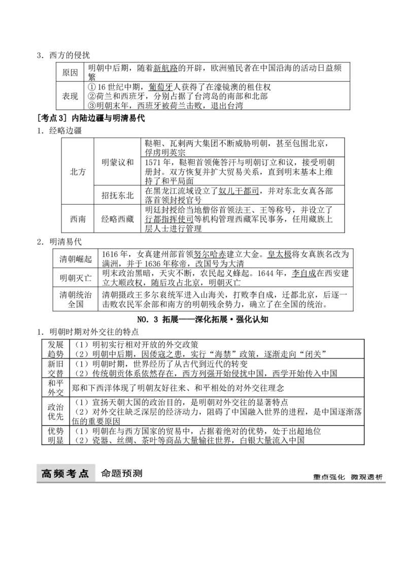 《第12讲从明朝建立到清军入关讲义_高考一二三轮复习_历史_2026年_42026届高三统编版必修中外历史纲要上一轮复习讲义》第2页预览