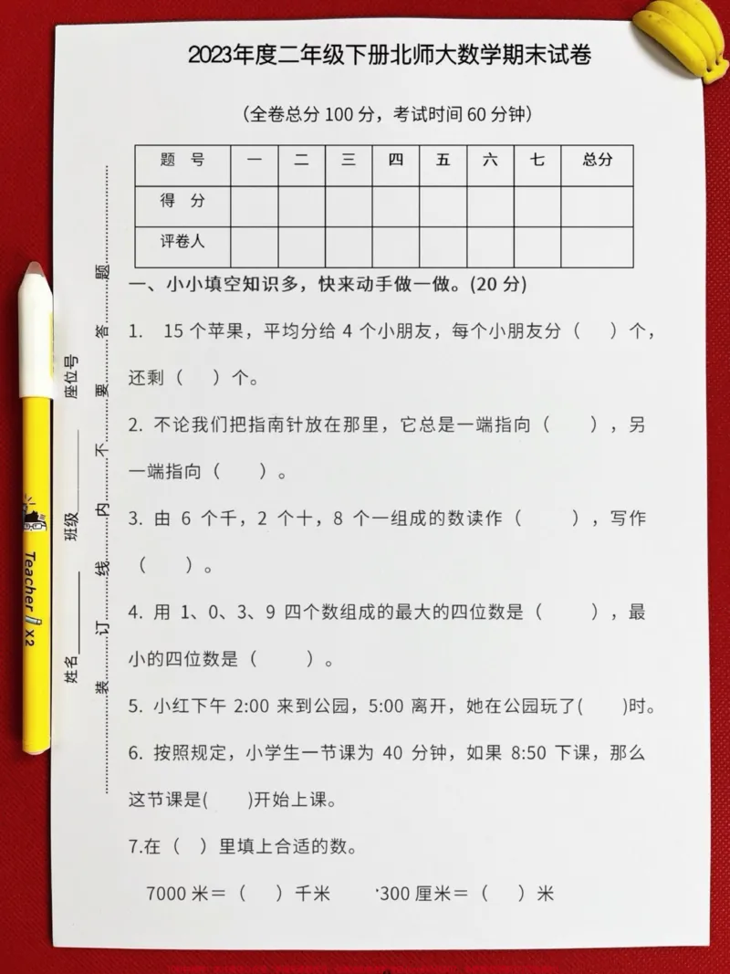 《二年级数学下册期末检测卷，新鲜出炉，家长。给孩子打印出来测试一下吧！#二年级数学下册#二年级数学试卷#二年级数学期末考试_最新小学1-9年级各科+幼升小+综合类学习资源汇总包》第2页预览