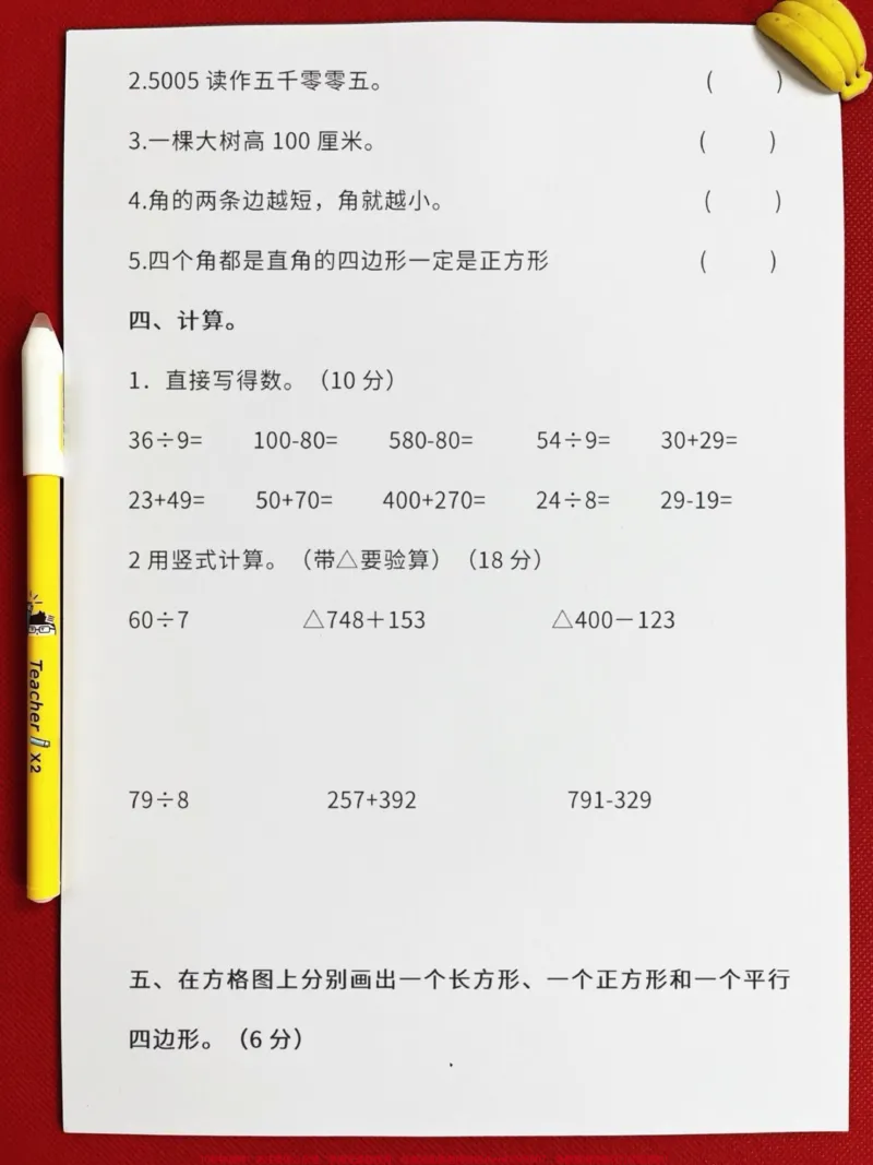 《二年级数学下册期末检测卷，新鲜出炉，家长。给孩子打印出来测试一下吧！#二年级数学下册#二年级数学试卷#二年级数学期末考试_最新小学1-9年级各科+幼升小+综合类学习资源汇总包》第4页预览