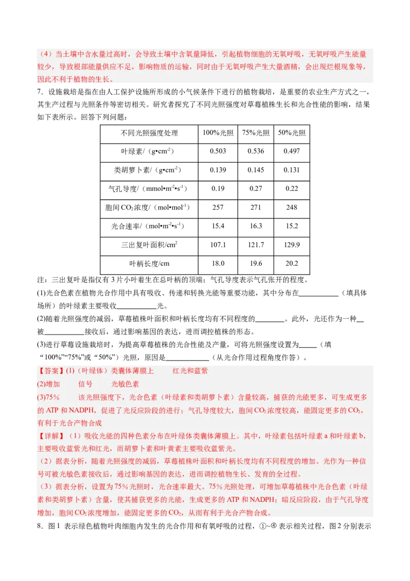 《第11讲细胞代谢综合分析（专项训练）（四川专用）（教师版）_高考一二三轮复习_生物_2026年高考生物一轮_2026年高考生物一轮课件+讲义+练习（四川专用）-G335》第10页预览