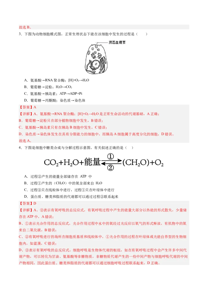 《第11讲细胞代谢综合分析（专项训练）（四川专用）（教师版）_高考一二三轮复习_生物_2026年高考生物一轮_2026年高考生物一轮课件+讲义+练习（四川专用）-G335》第2页预览