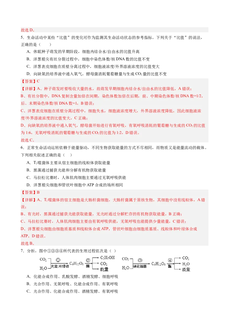 《第11讲细胞代谢综合分析（专项训练）（四川专用）（教师版）_高考一二三轮复习_生物_2026年高考生物一轮_2026年高考生物一轮课件+讲义+练习（四川专用）-G335》第3页预览